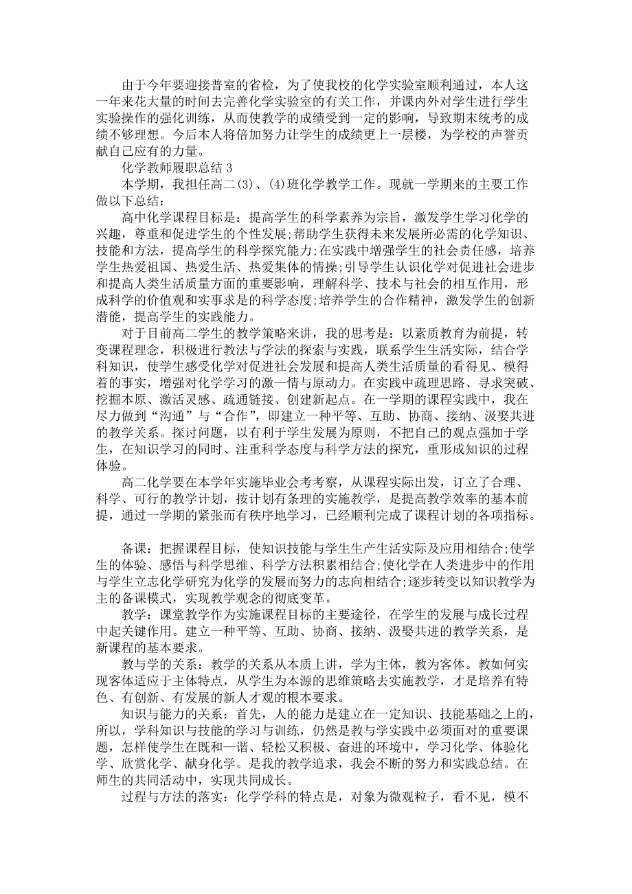 化学教师履职总结5篇_第3页