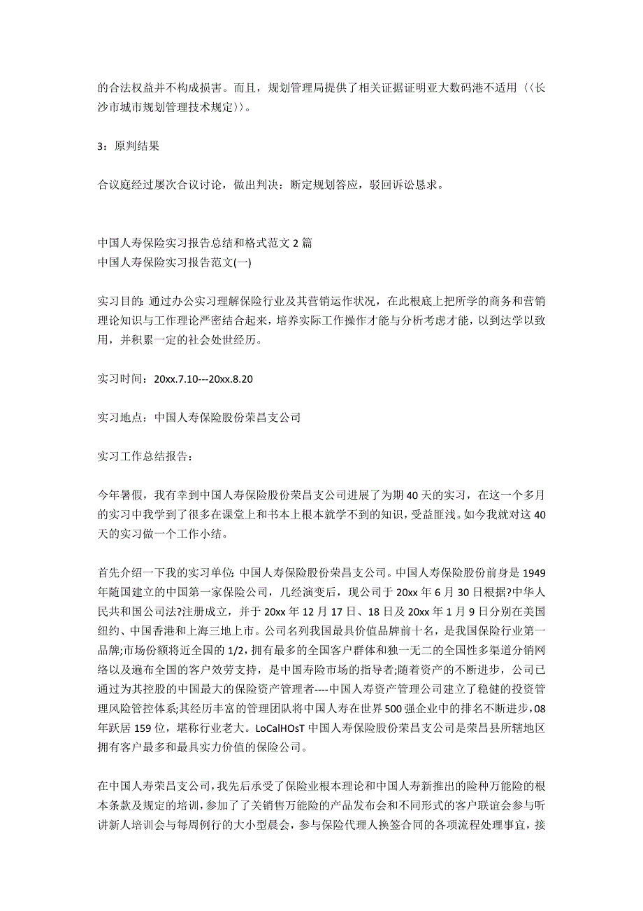 实习报告总结和格式范文2篇_第4页