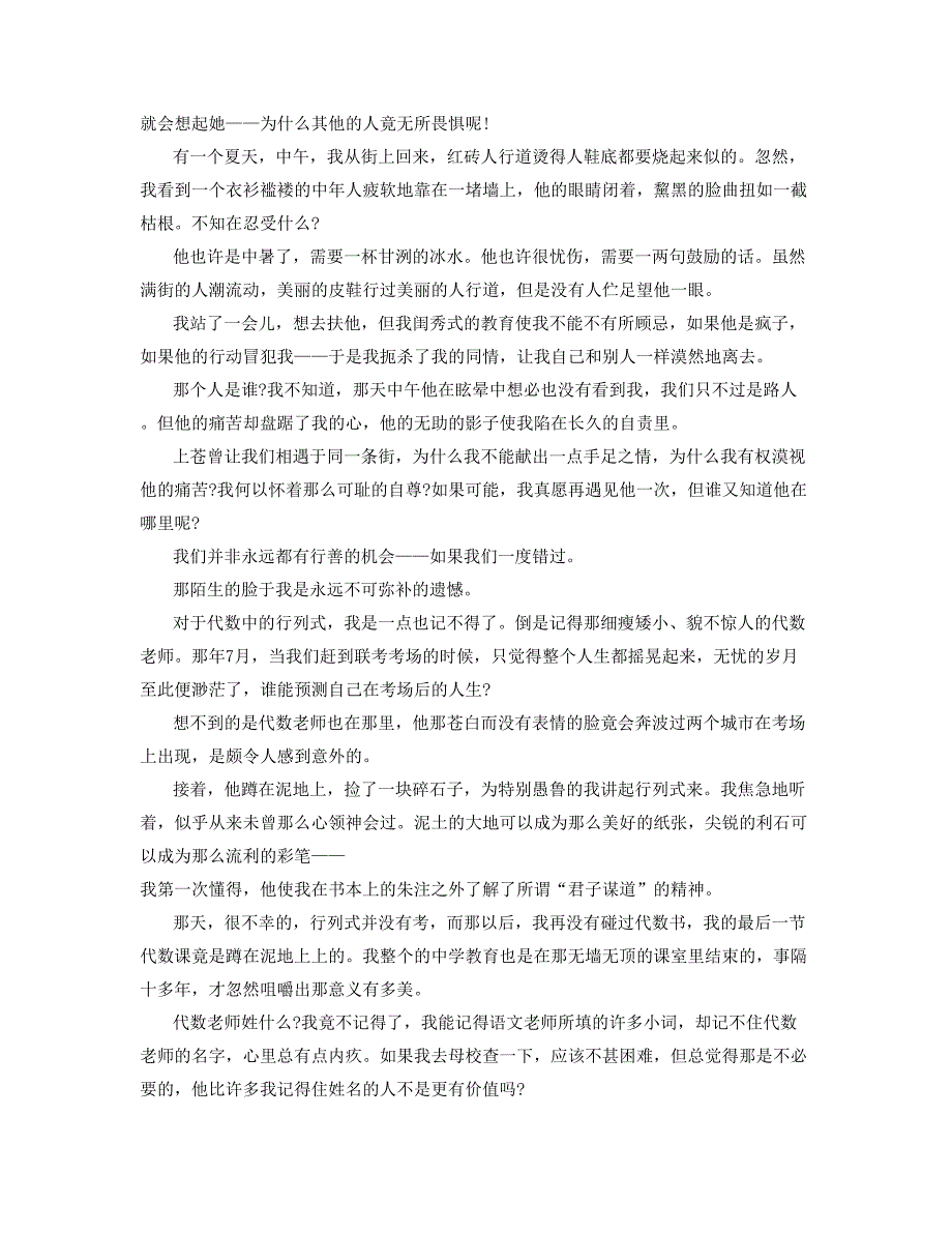 2018年贵州省遵义市新民镇中学高二语文下学期期末试卷含解析_第2页