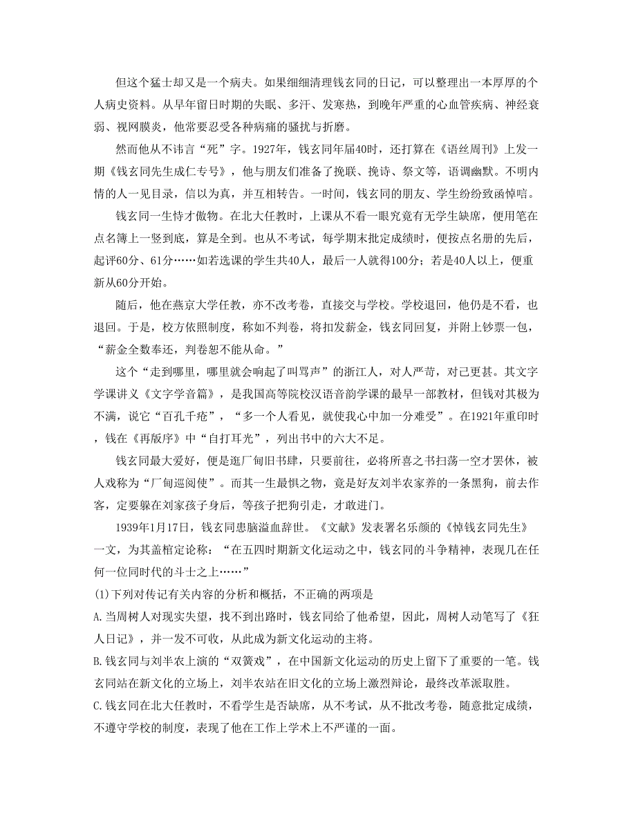 2018年黑龙江省绥化市农垦分局高级中学高一语文月考试卷含解析_第2页