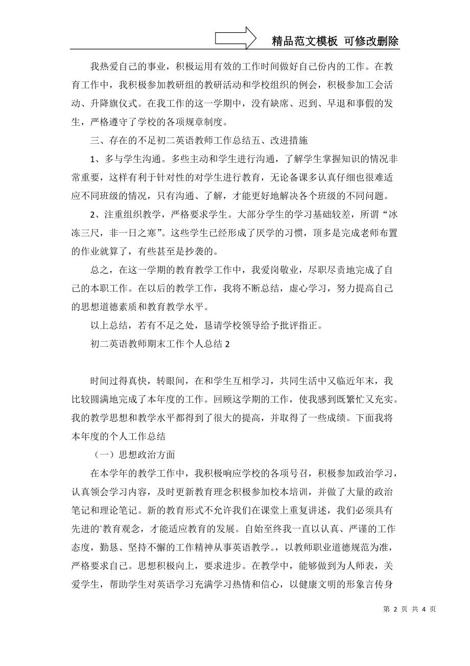 2022年初二英语教师期末工作个人总结_第2页