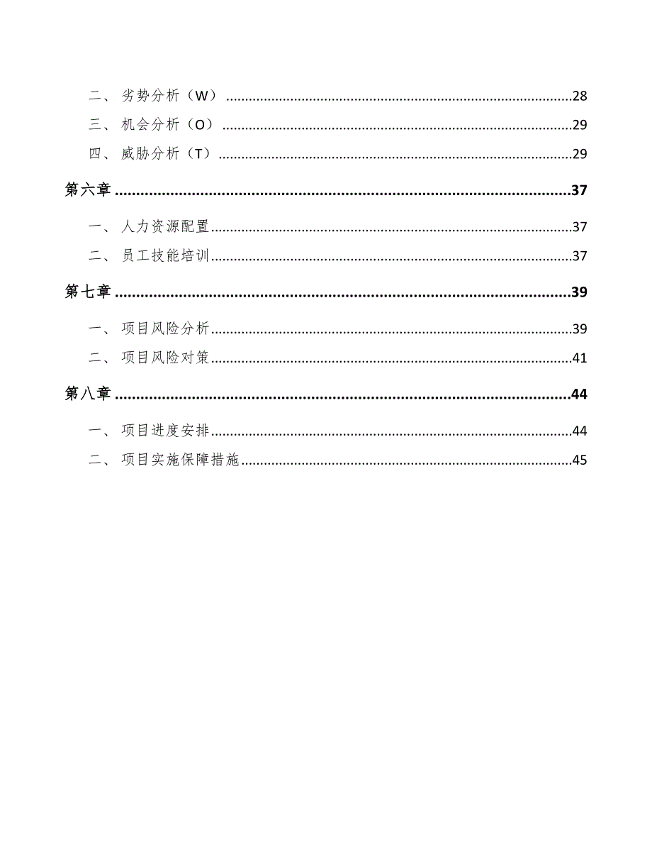 xx投资建设项目公司法人治理结构（参考）_第2页