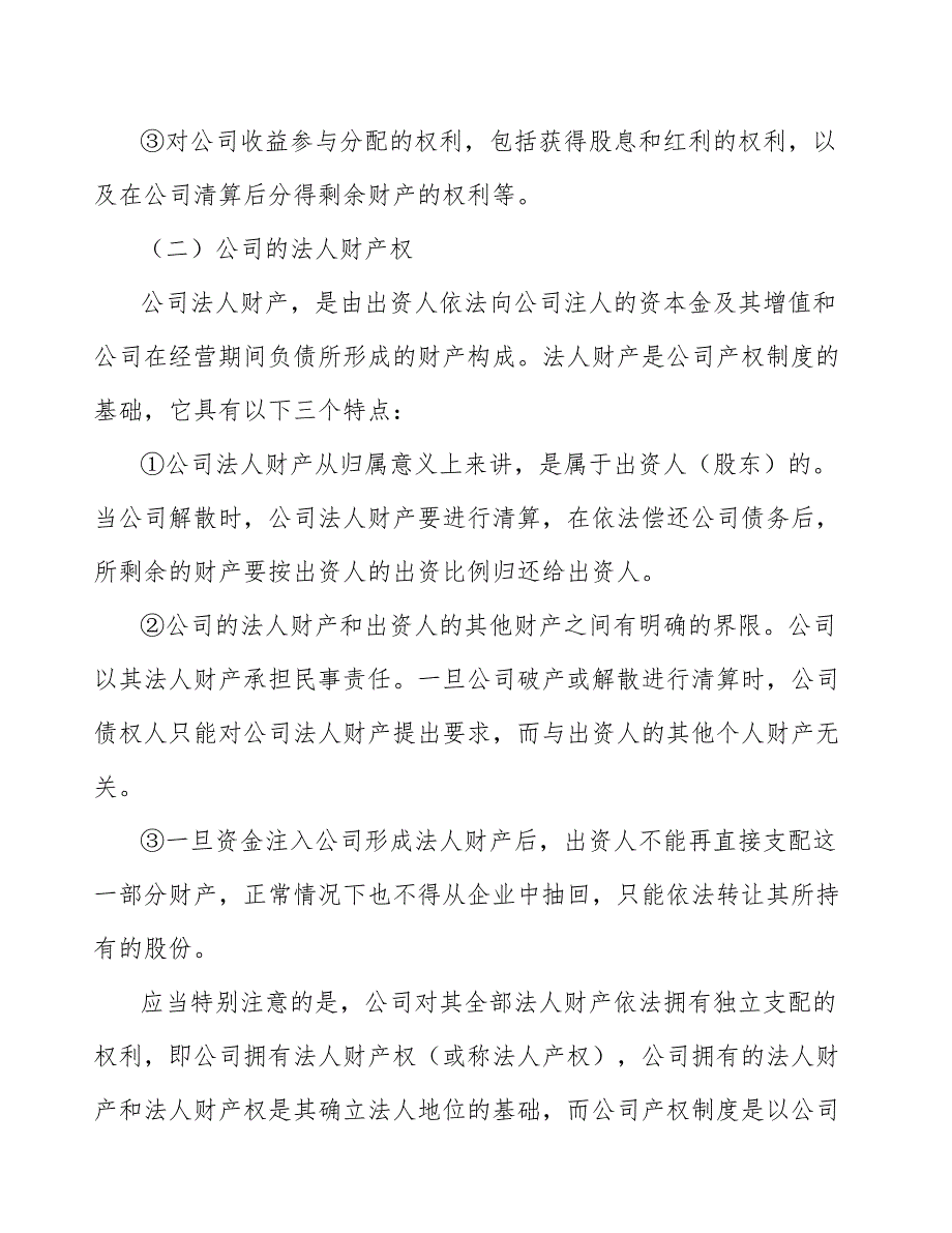 xx投资建设项目公司法人治理结构（参考）_第4页