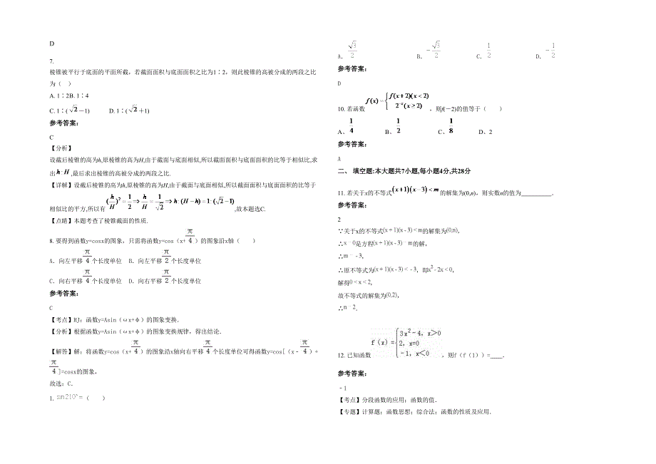 2021年山东省青岛市平度艺术中学高一数学理联考试题含解析_第2页