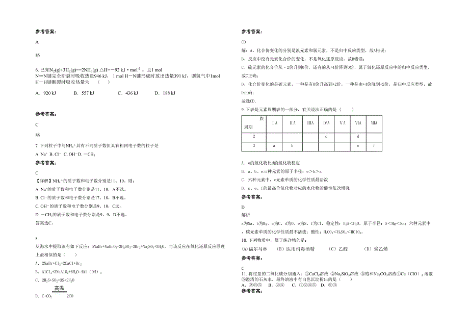 内蒙古自治区赤峰市喀喇沁旗锦山蒙古族中学高一化学上学期期末试卷含解析_第2页