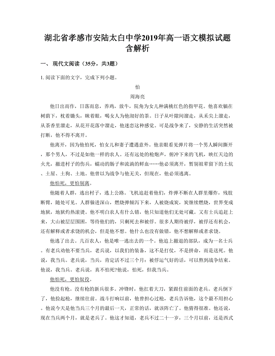 湖北省孝感市安陆太白中学2019年高一语文模拟试题含解析_第1页