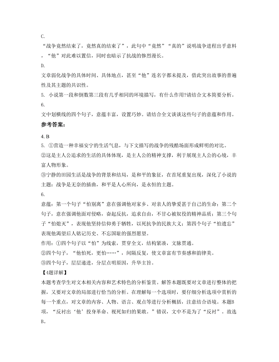 湖北省孝感市安陆太白中学2019年高一语文模拟试题含解析_第3页