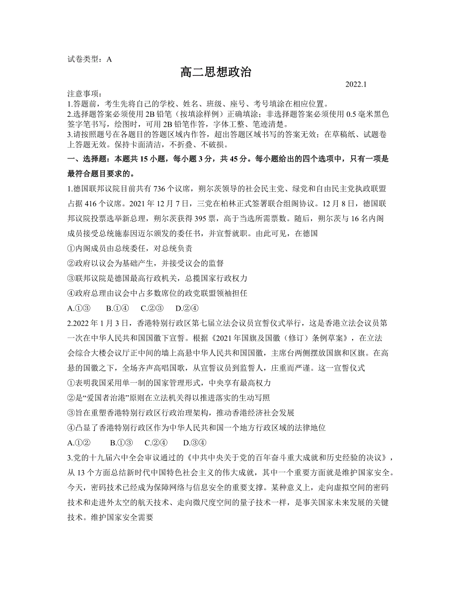 山东省潍坊市2021-2022学年高二上学期期末统考政治试题 附答案_第1页