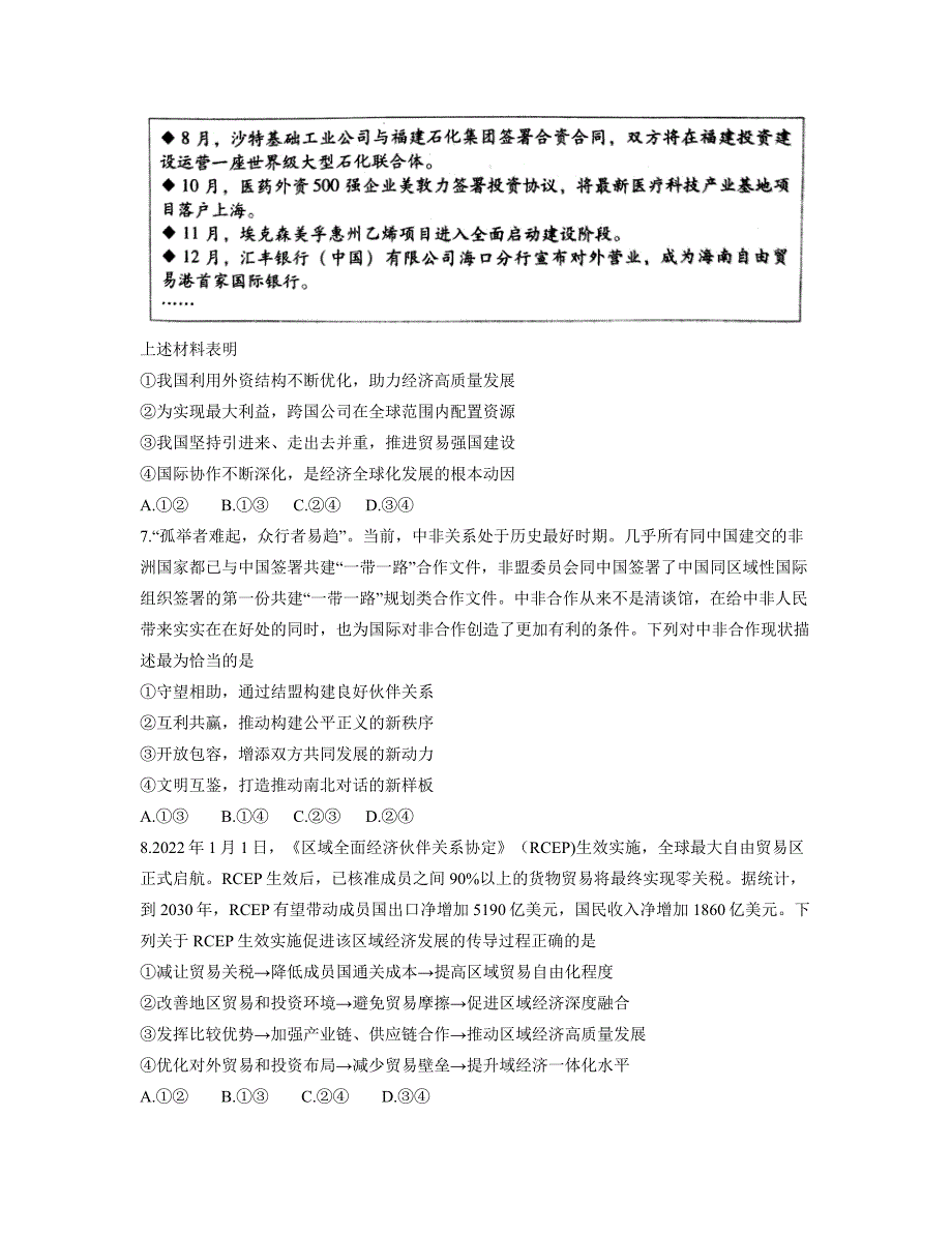 山东省潍坊市2021-2022学年高二上学期期末统考政治试题 附答案_第3页