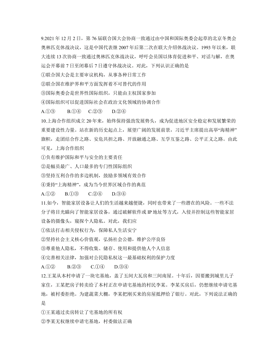 山东省潍坊市2021-2022学年高二上学期期末统考政治试题 附答案_第4页