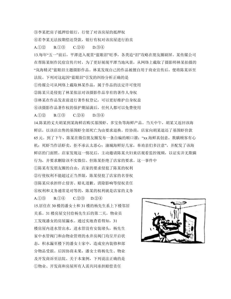 山东省潍坊市2021-2022学年高二上学期期末统考政治试题 附答案_第5页