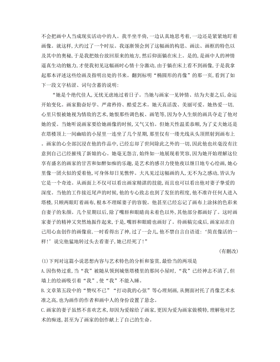 湖北省黄石市大冶有色金属公司第一子弟中学2019年高三语文上学期期末试卷含解析_第2页