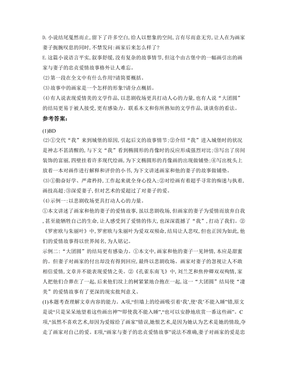 湖北省黄石市大冶有色金属公司第一子弟中学2019年高三语文上学期期末试卷含解析_第3页