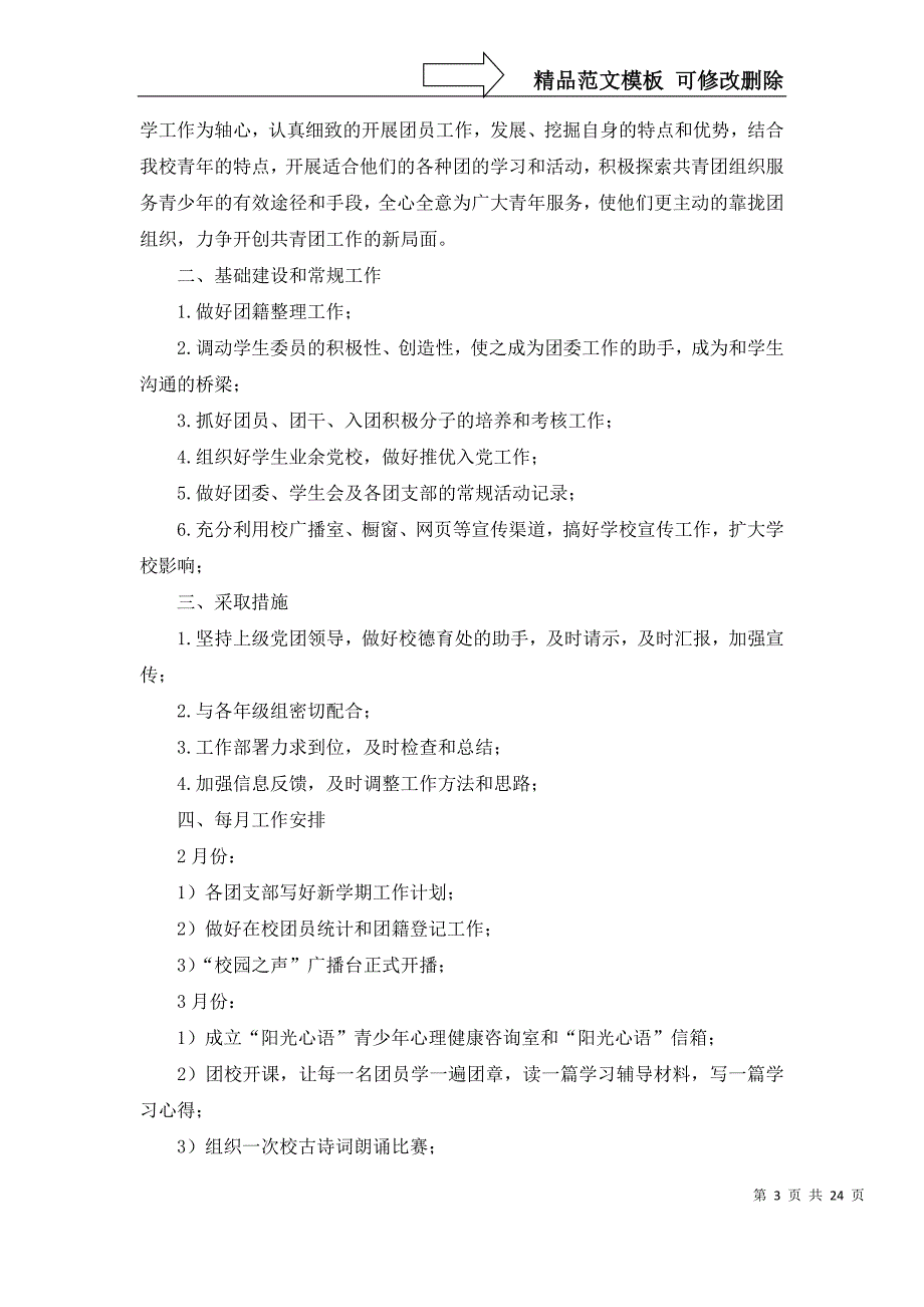 2022年有关学校教学计划模板汇编九篇_第3页