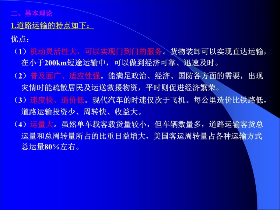 概论复习题交通工程资料教程_第4页