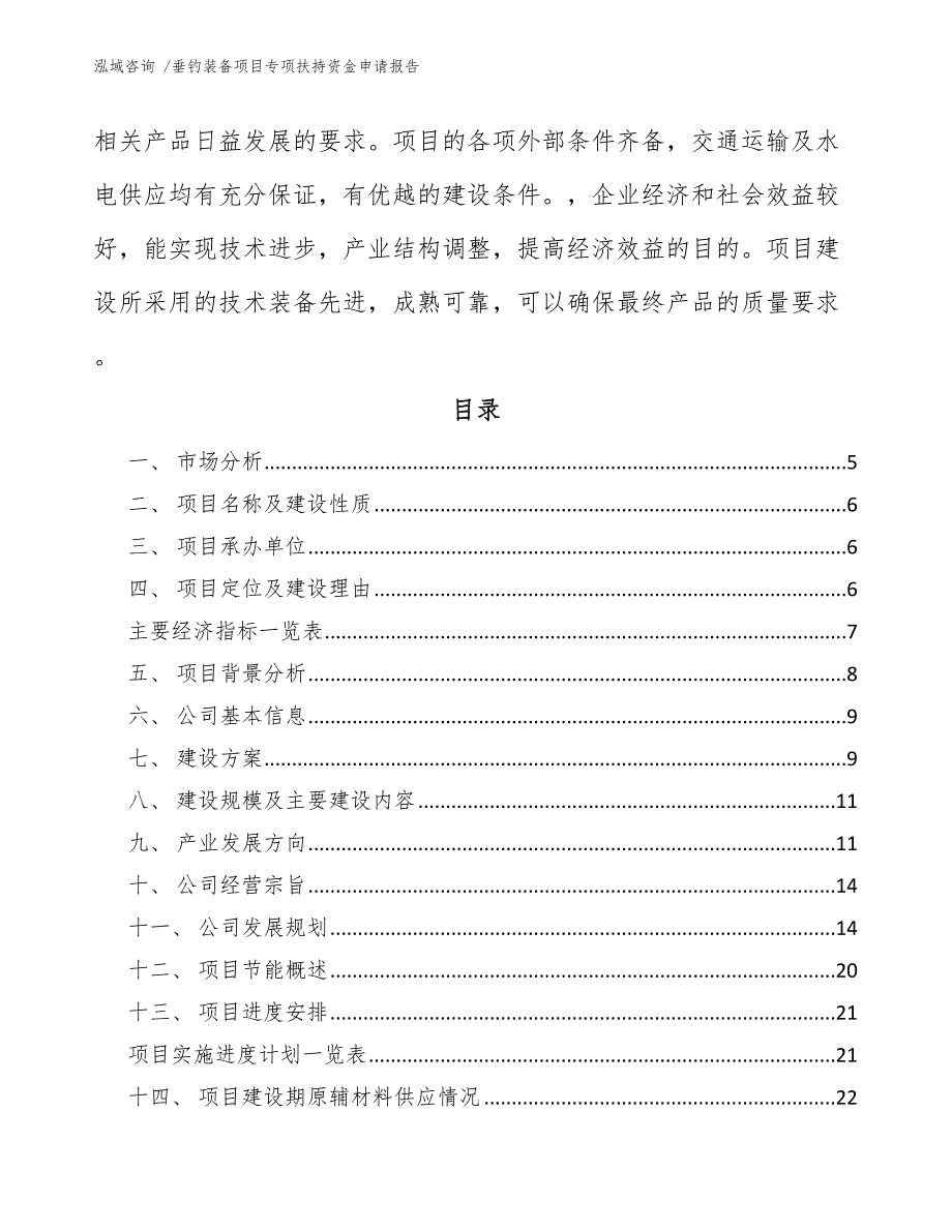 垂钓装备项目专项扶持资金申请报告（参考范文）_第2页