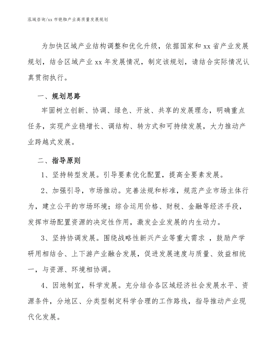 xx市铯铷产业高质量发展规划（十四五）_第3页