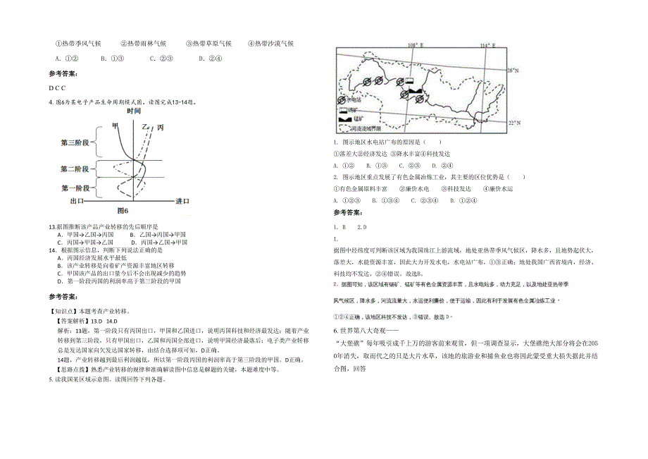 内蒙古自治区赤峰市林家地中学高三地理模拟试卷含解析_第2页