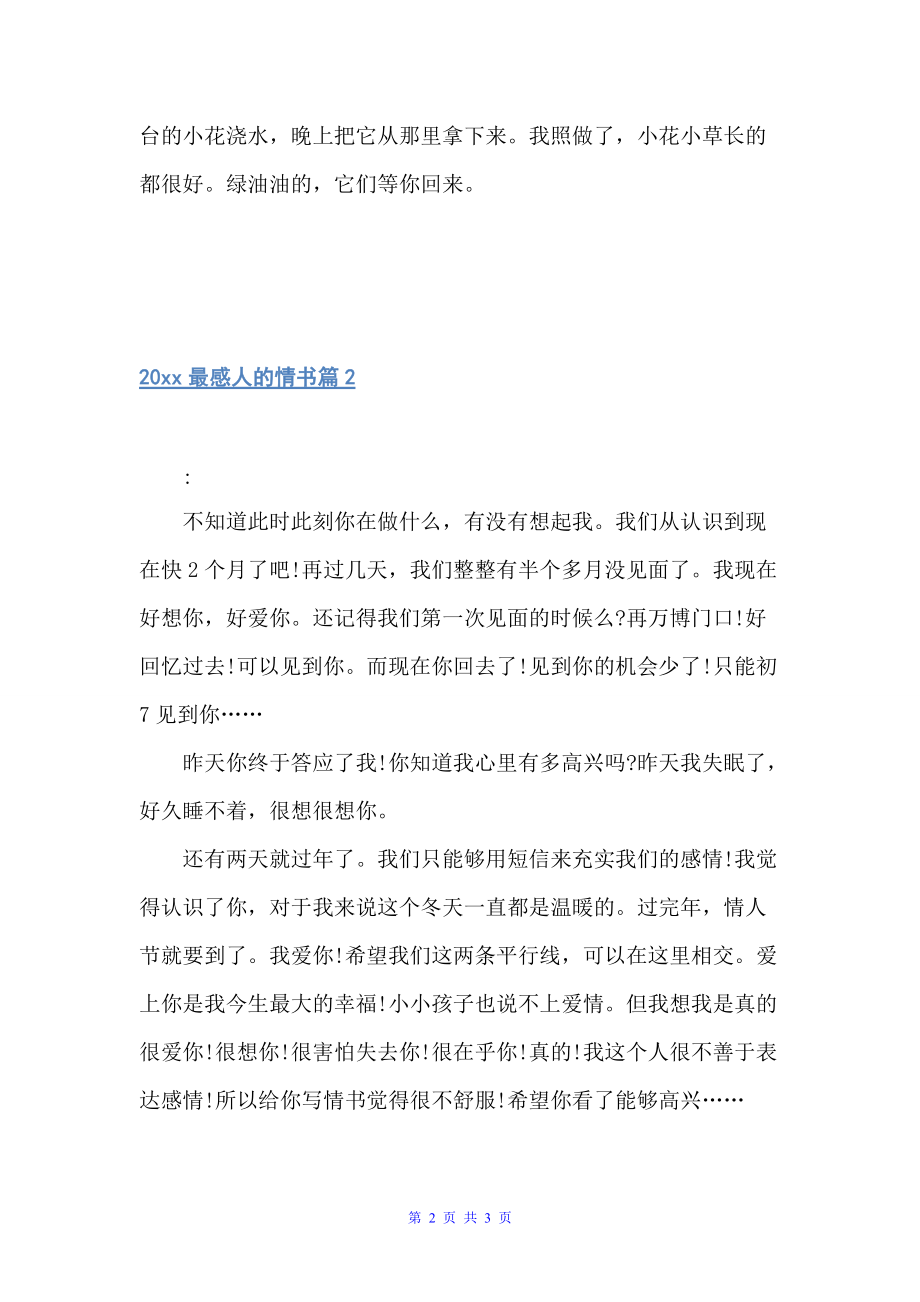 2022最感人的情书（经典情书）_第2页