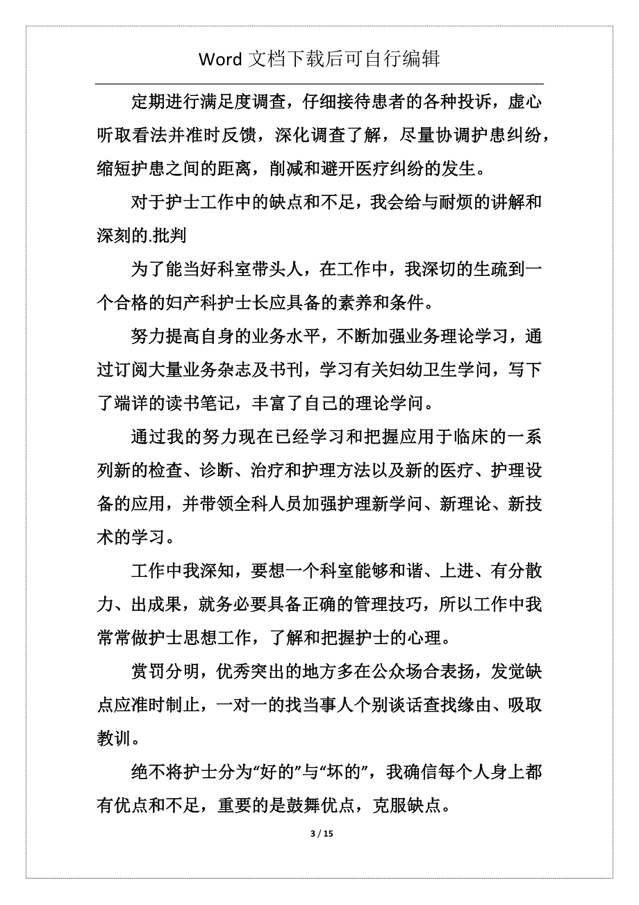 星级护士个人总结5篇_第3页