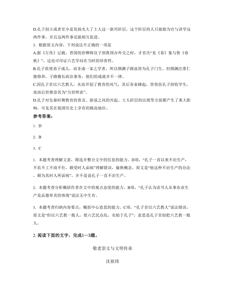 湖北省武汉市第十四中学2019-2020学年高三语文月考试卷含解析_第3页