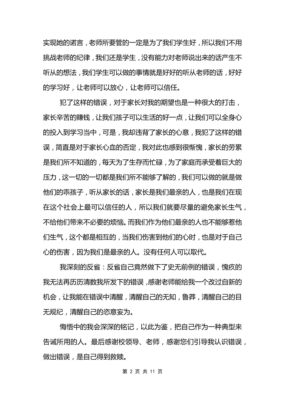 最新学生个人认错检讨书模板_第2页