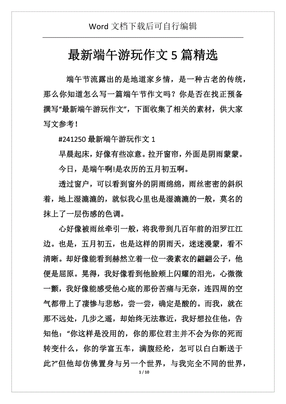 最新端午游玩作文5篇精选_第1页