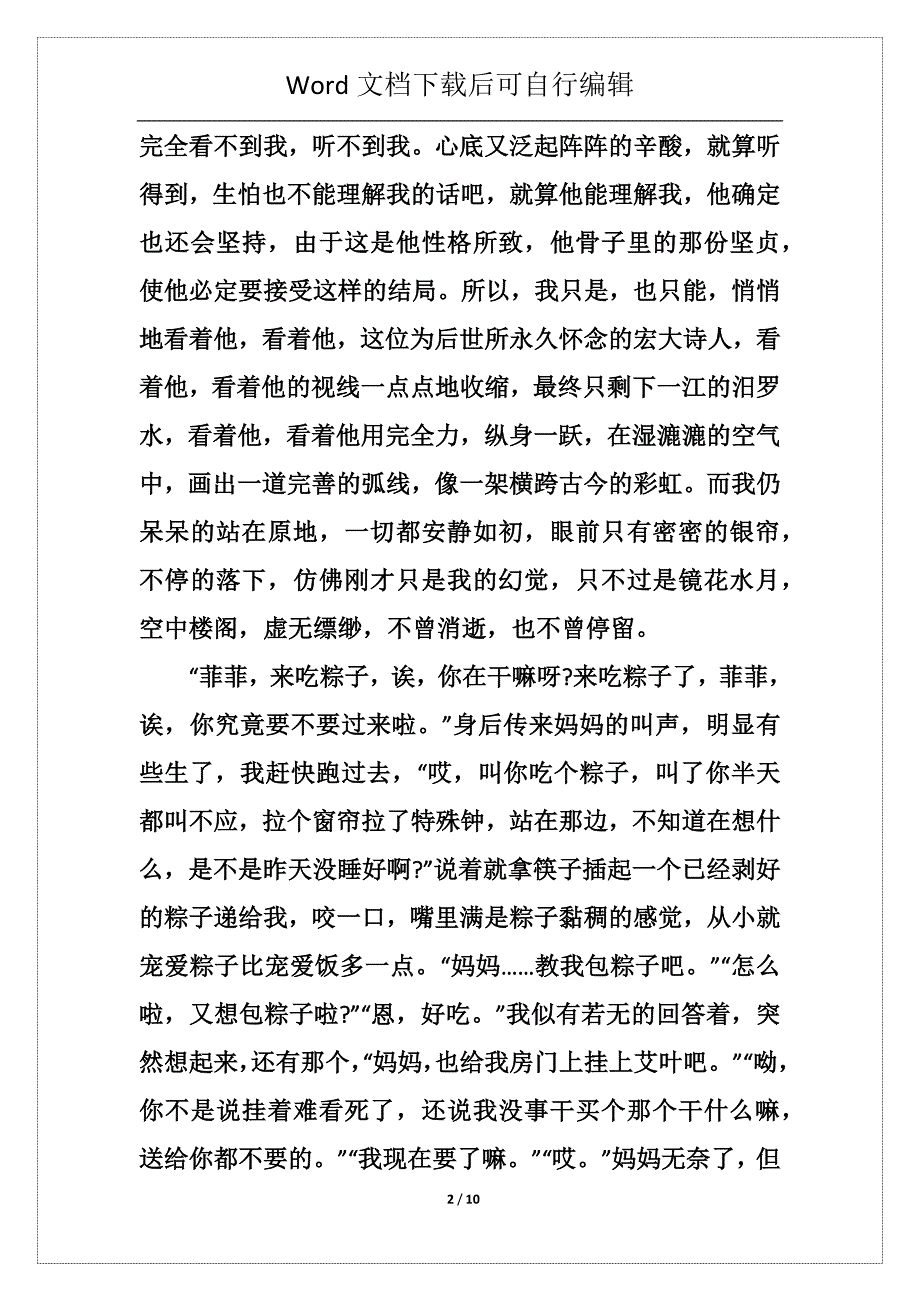 最新端午游玩作文5篇精选_第2页