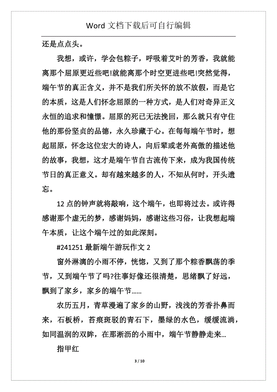 最新端午游玩作文5篇精选_第3页