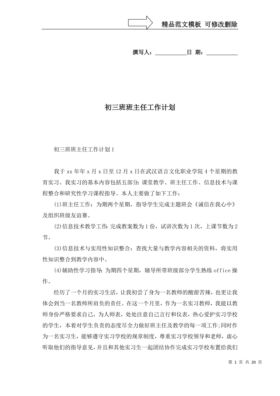 2022年初三班班主任工作计划_第1页