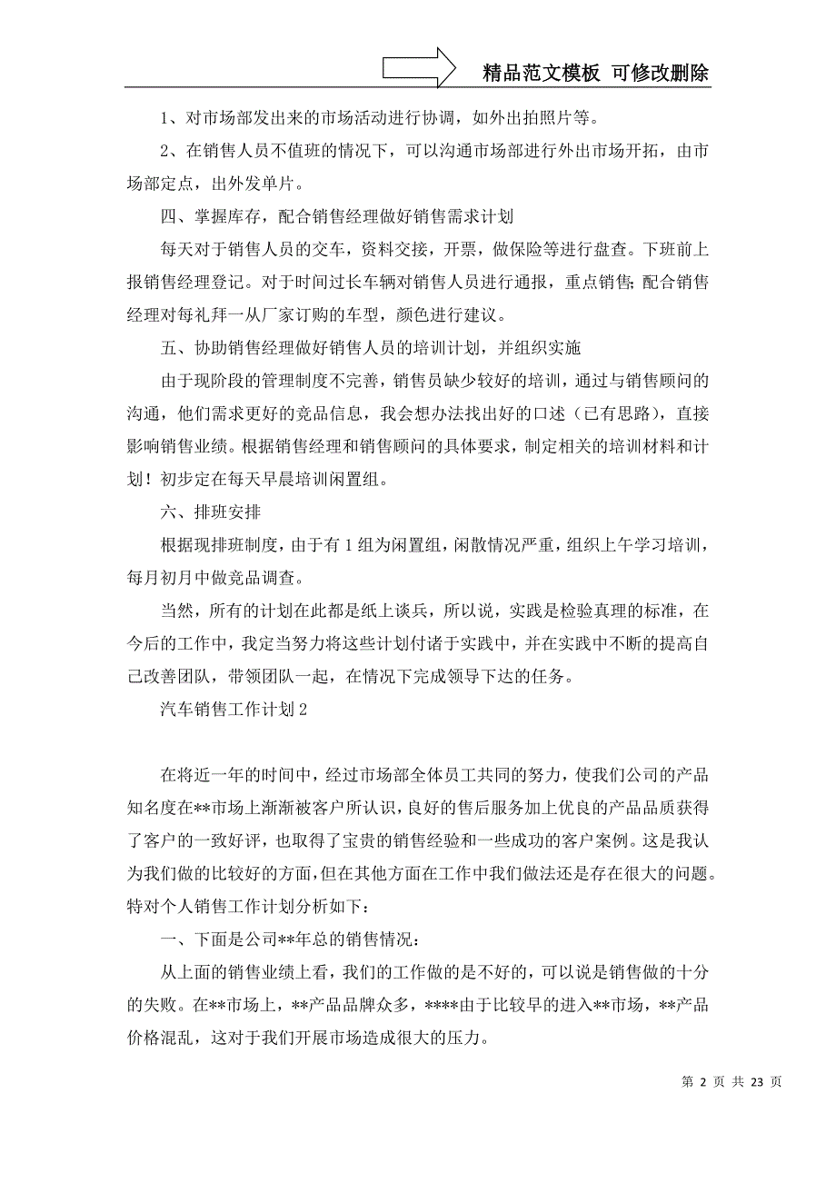 2022年汽车销售工作计划15篇_第2页