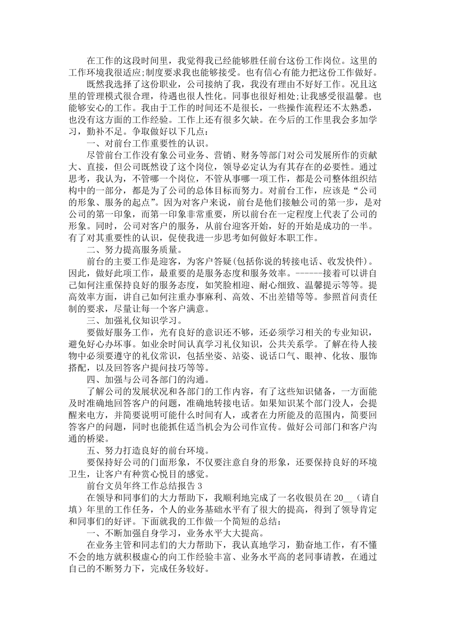 前台文员年终工作总结报告_第2页