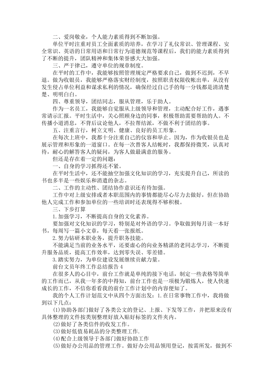 前台文员年终工作总结报告_第3页