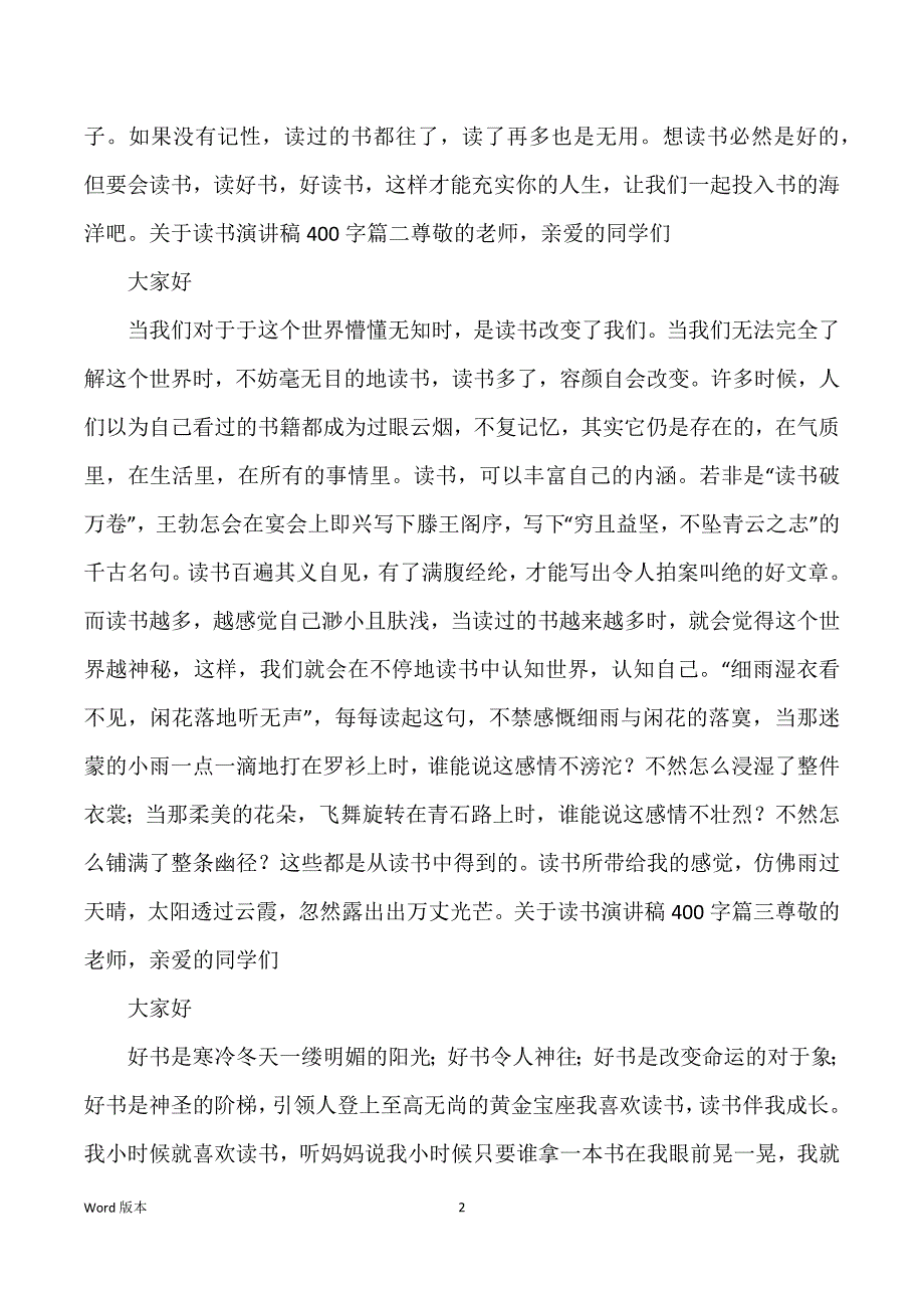 关于读书宣讲稿400字5篇_第2页