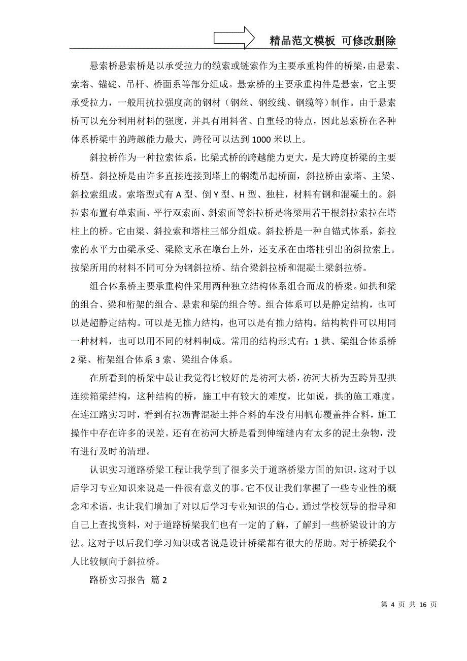 2022年关于路桥实习报告3篇_第4页