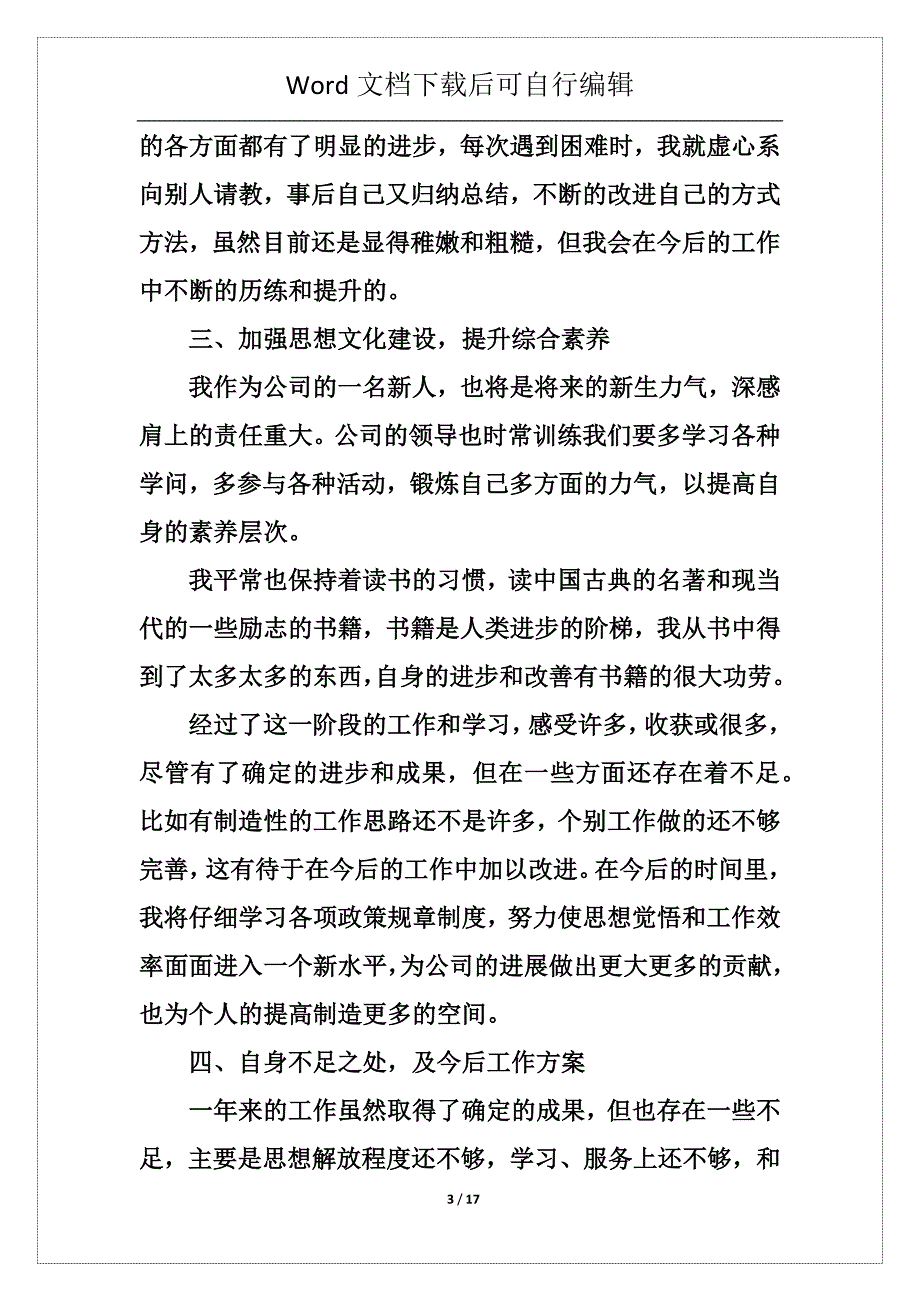 员工公司上班总结范文五篇_第3页