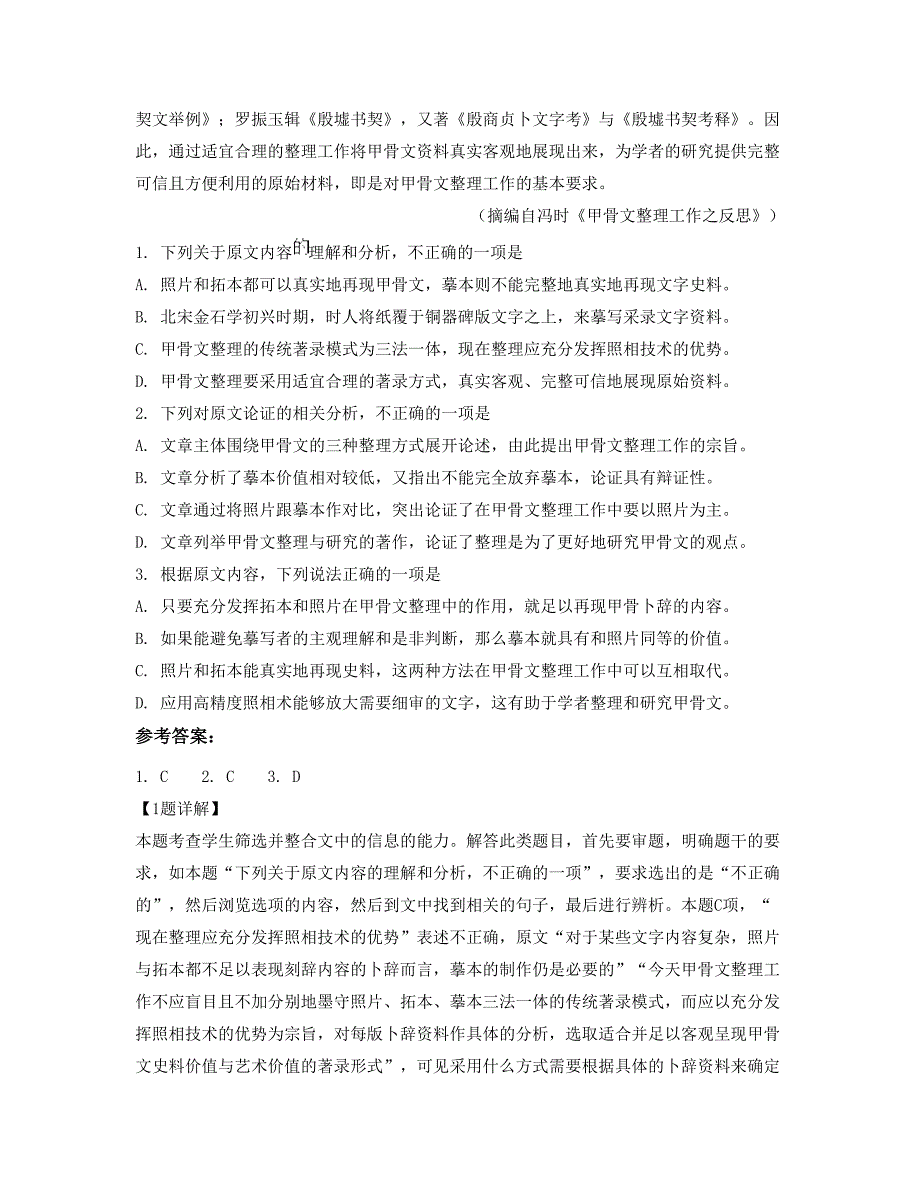 2018-2019学年上海市建设中学高三语文联考试卷含解析_第2页