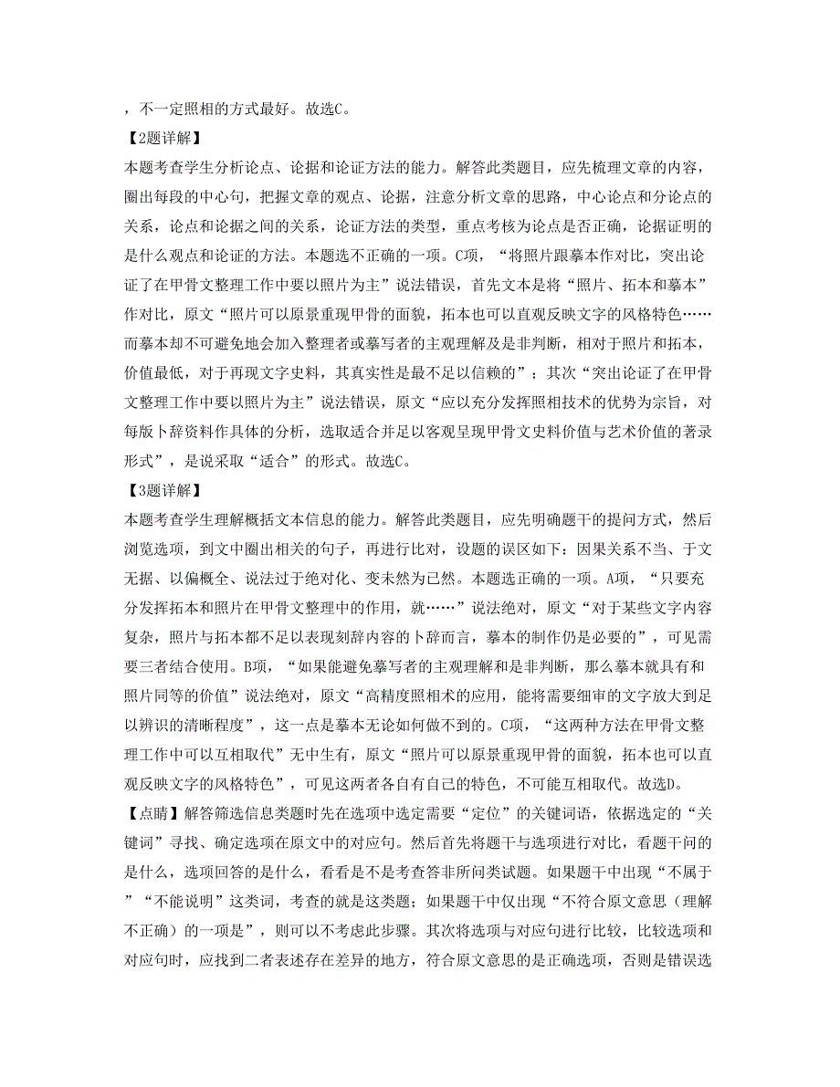 2018-2019学年上海市建设中学高三语文联考试卷含解析_第3页