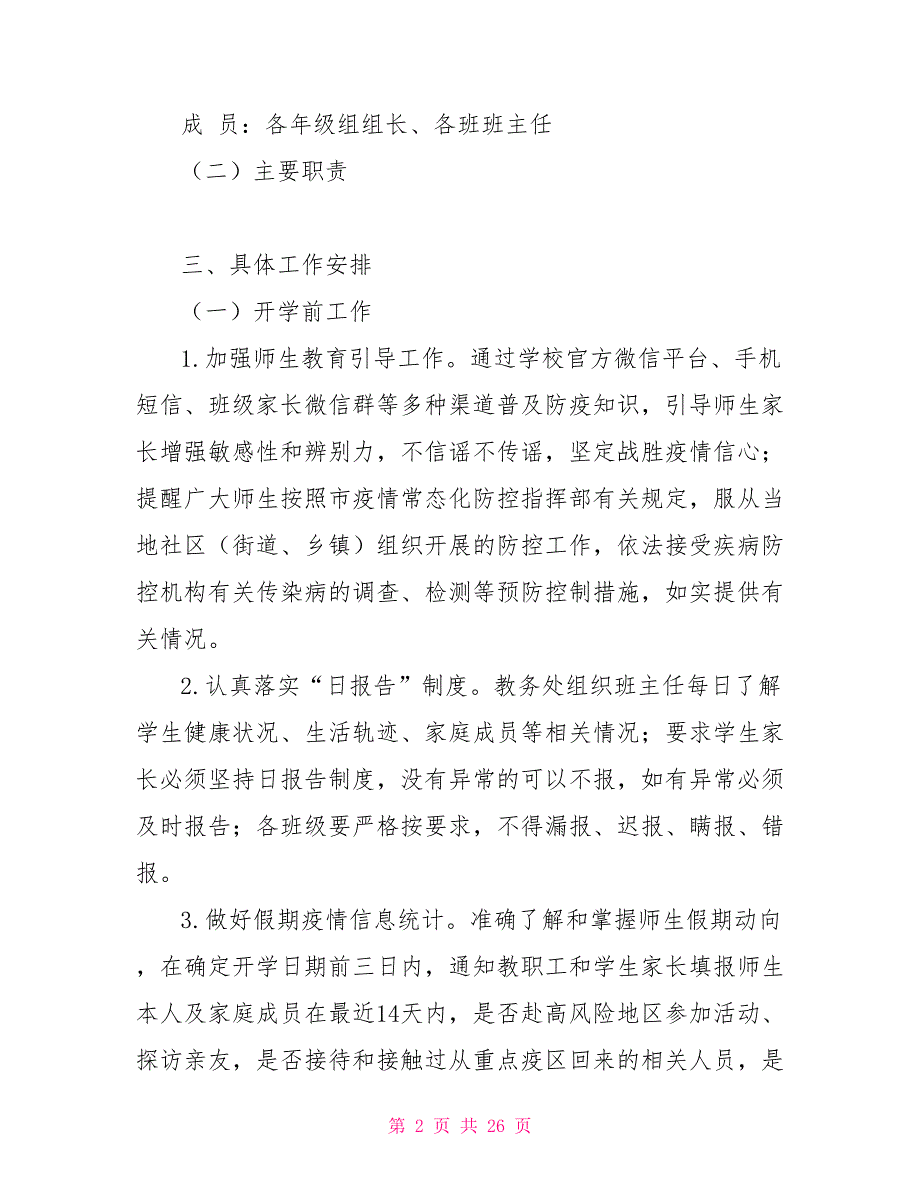 2022年中小学校秋季开学疫情常态化防控工作方案、学校开学准备自查报告合集_第2页