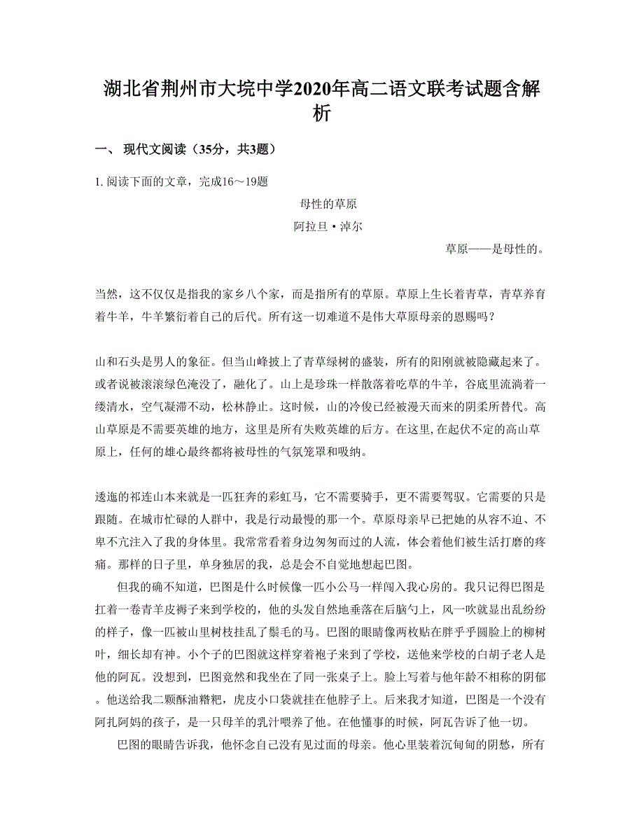 湖北省荆州市大垸中学2020年高二语文联考试题含解析_第1页