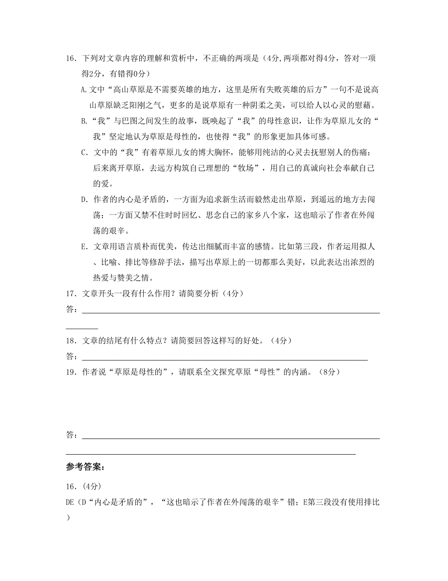 湖北省荆州市大垸中学2020年高二语文联考试题含解析_第3页