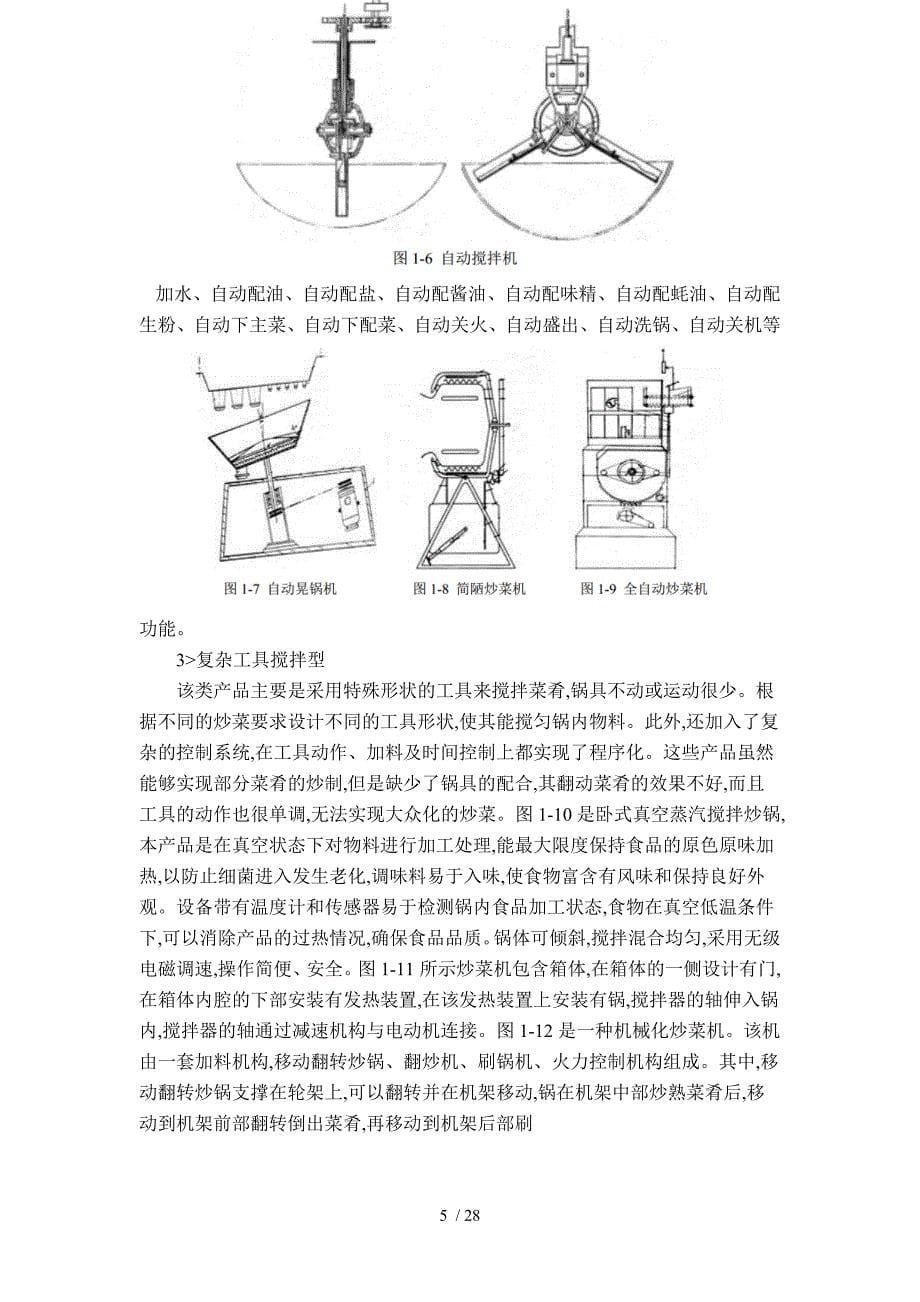 炒菜机关键机构设计研究和设计_第5页