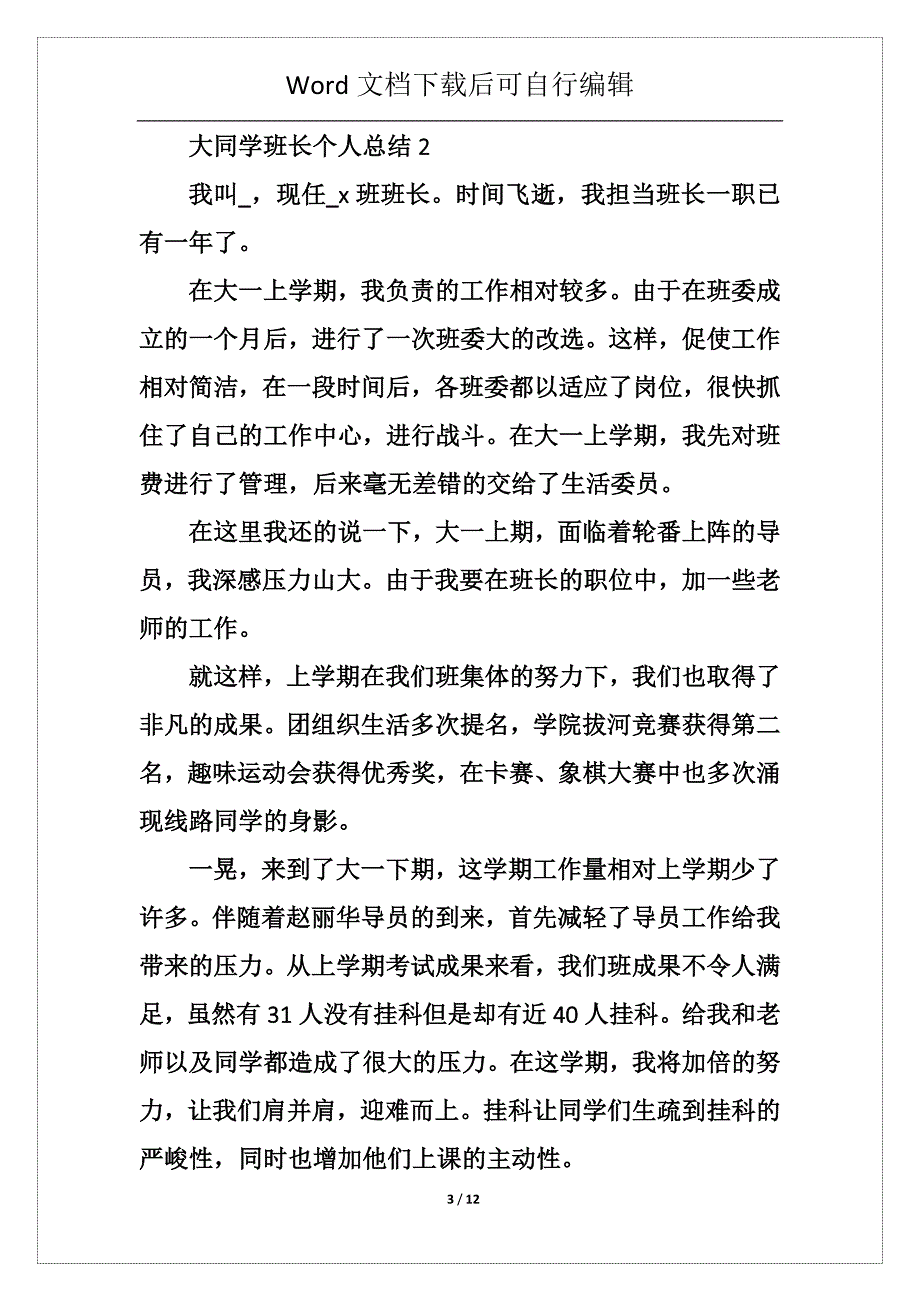 大学生班长个人总结5篇_第3页