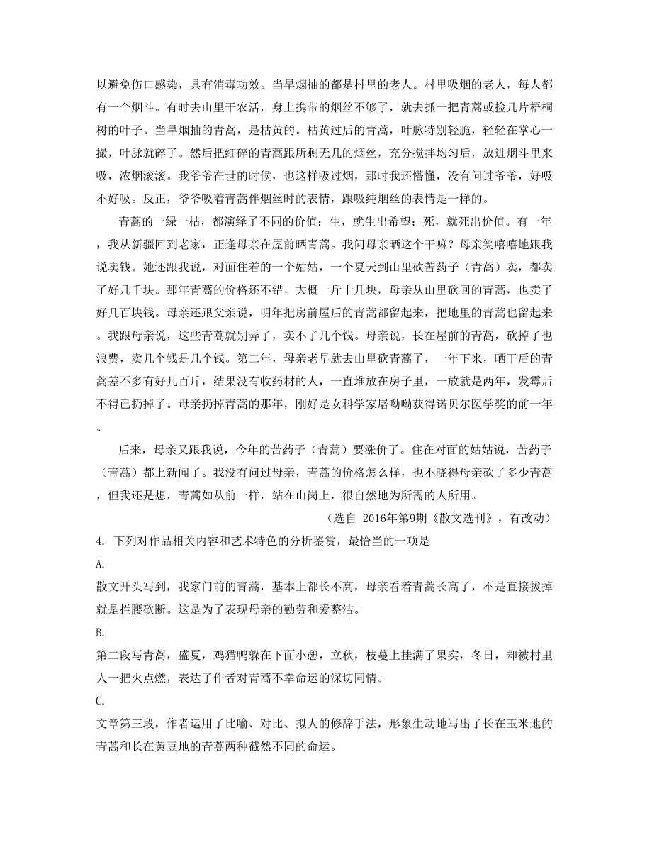 湖北省黄冈市阜阳红旗中学2020年高二语文下学期期末试卷含解析_第2页