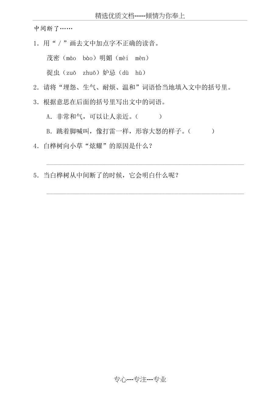 部编版小学语文三年级下册16《宇宙的另一边》同步测试卷含答案(共8页)_第5页