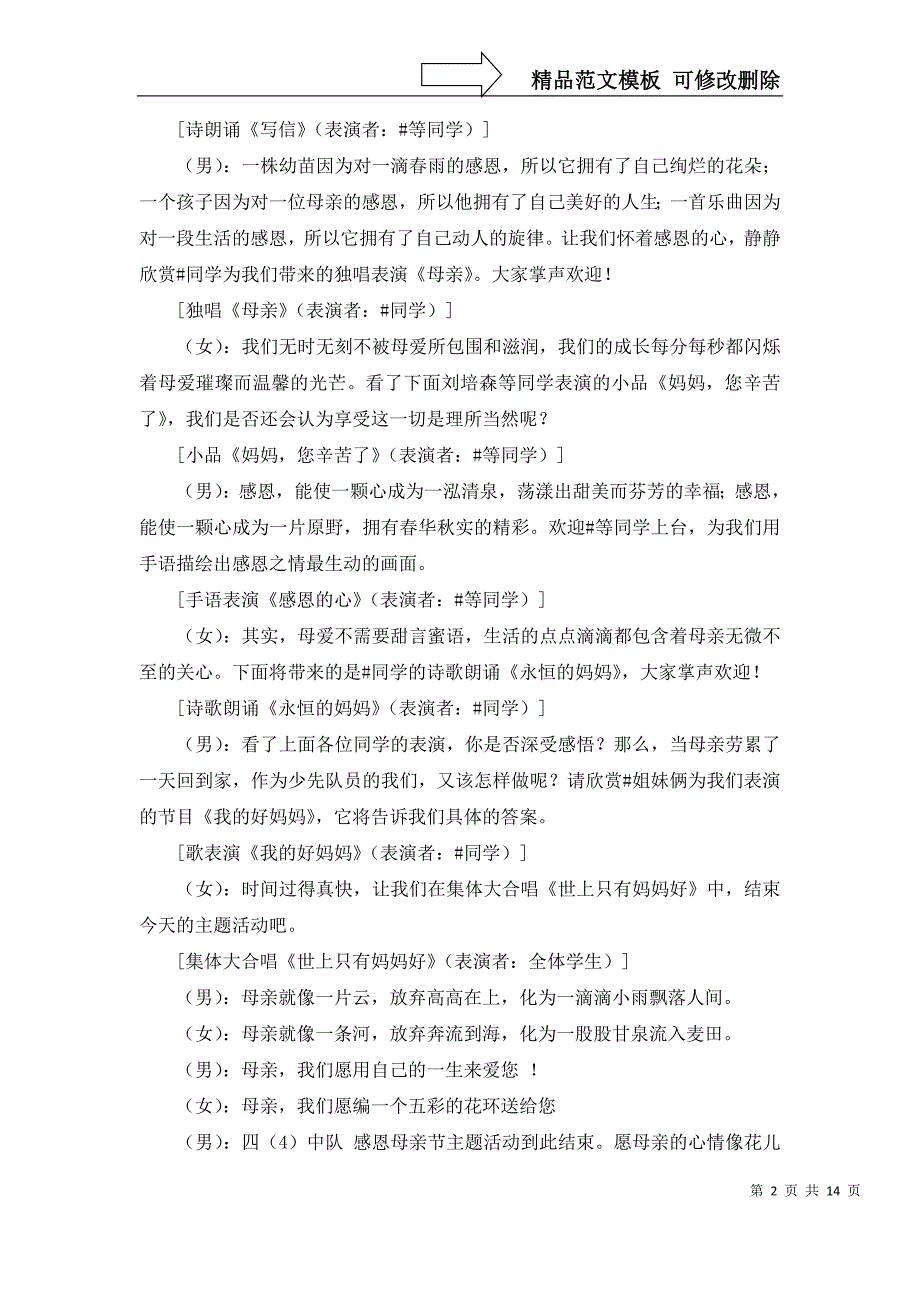 2022年母亲节主持词汇编十篇_第2页