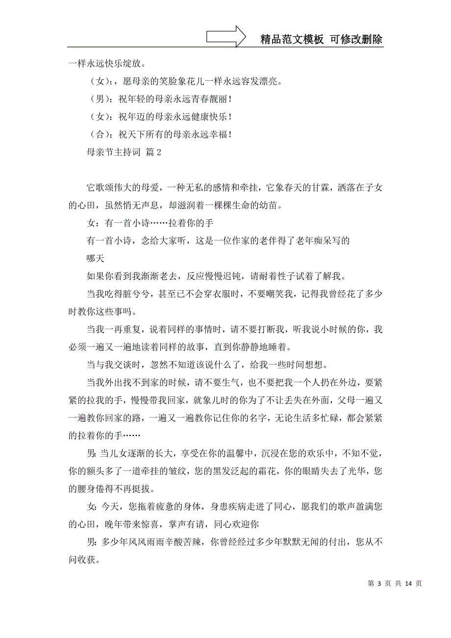 2022年母亲节主持词汇编十篇_第3页