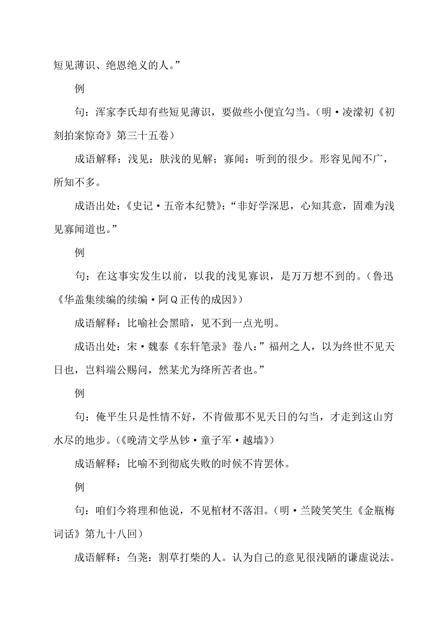 含见的成语153个_第3页