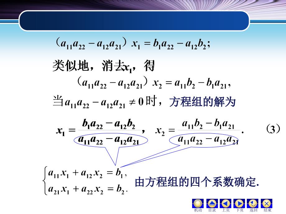 11二三阶行列式0809教学教材_第3页