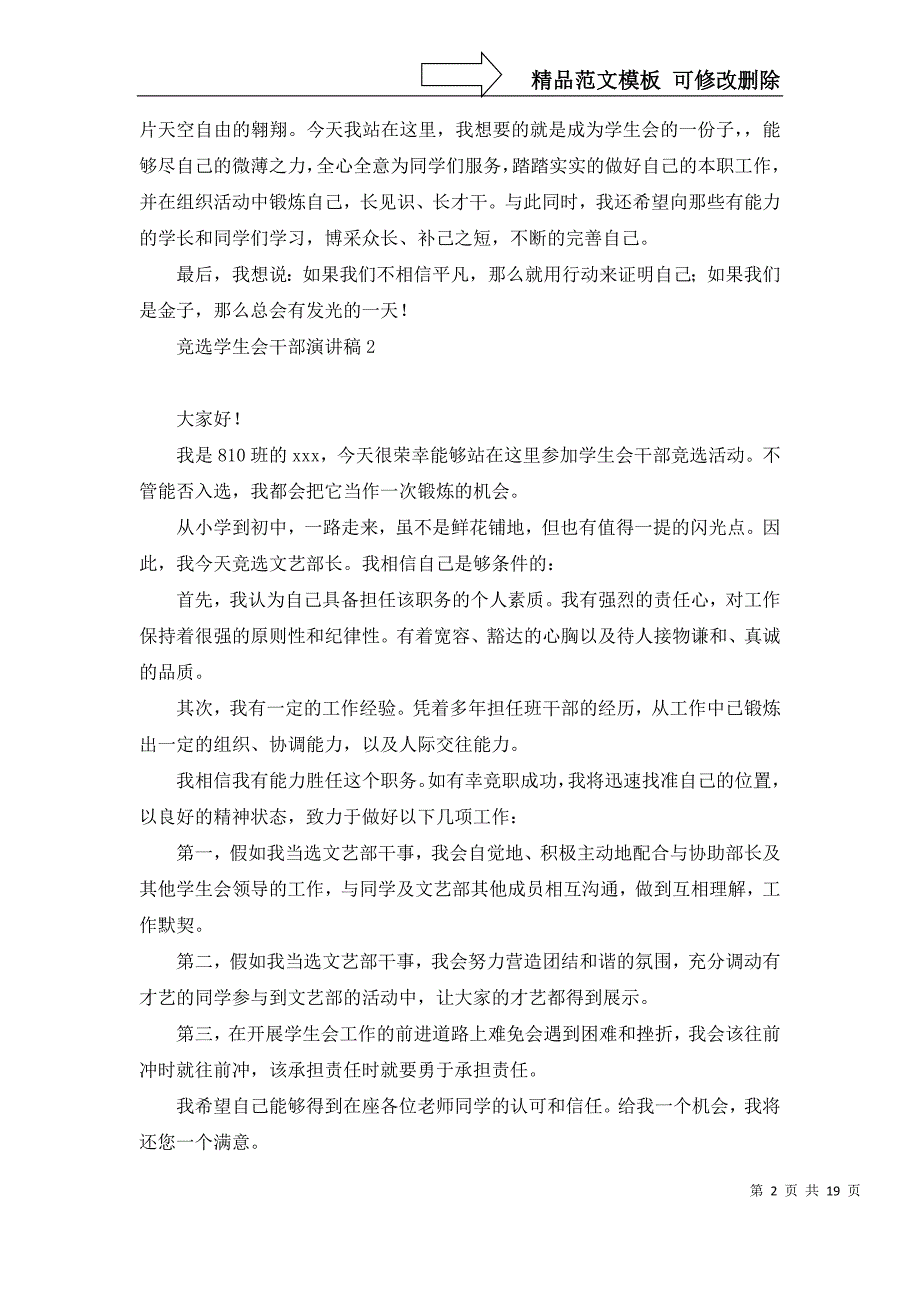 2022年竞选学生会干部演讲稿15篇_第2页